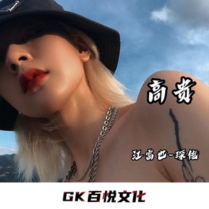 江富也 - Lonely (Remix)