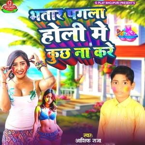 Bhatar Pagla Holi Me Kuch Na Kare