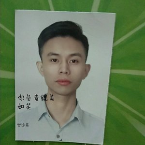 你负责貌美如花