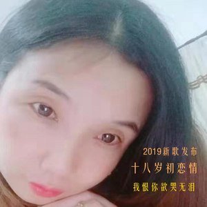 我恨你欲哭无泪