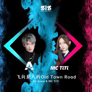 飞向别人的Old town road (迷幻版)