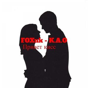 Привет кис (Explicit)