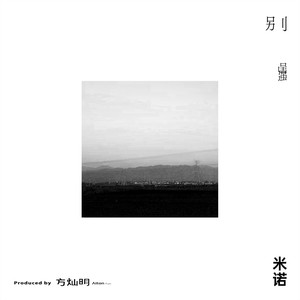 别逞强 (伴奏)