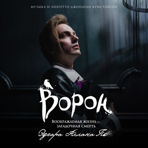 Семейка По, Часть 2