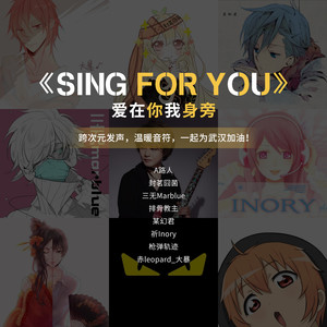Sing For You（爱在你我身旁）