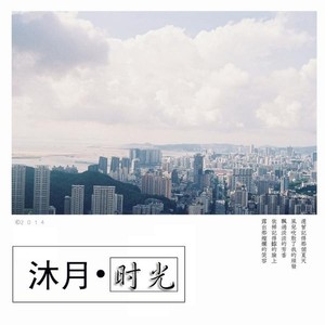 【沐月时光-沐月】愿你成为自己的太阳