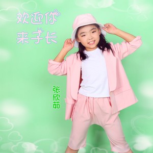 欢迎你来子长