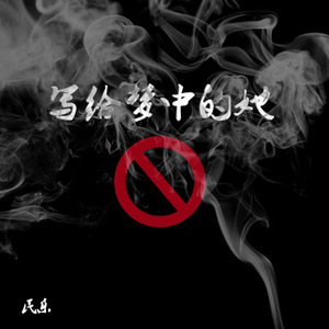 写给梦中的她 伴奏