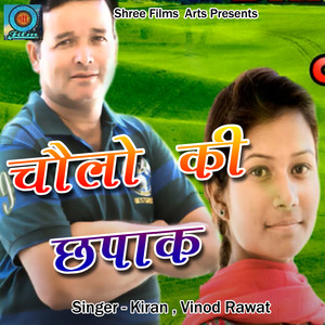 Chaulon Ki Chapak (Pahadi)