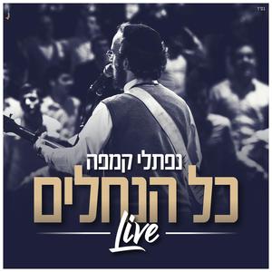 Kol Hanechalim (Live)