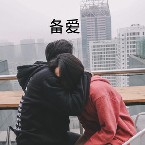 边做边爱