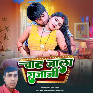 Chat Jala Raja Ji