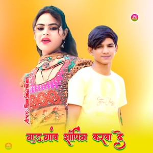 गुड़गांव शॉपिंग करवा दे