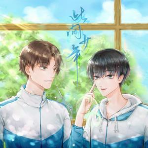 此间少年