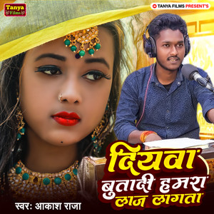 Diyawa Butadi Hamra Laaj Lagata