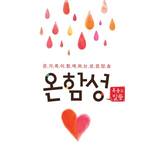 예수께서 이르시되