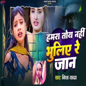 Hamara Tpoy Nahi Bhulia Re Jaan