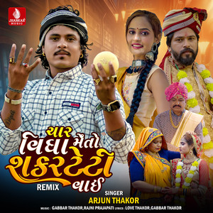 Char Vigha Meto Shakarteti Vai (Remix)