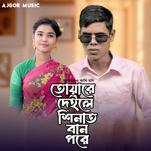 Toyare Deile Sinat Ban Pore