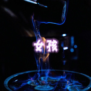 真心英雄 (悬溺版)