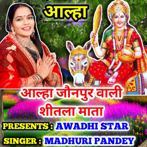 Alha Jaunpur Wali Shitla Mata Madhuri Pandey