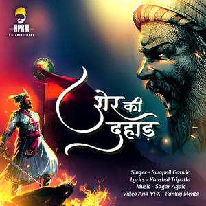 Sher Ki Dahaad (feat. Swapnil Ganvir & Sagar Agale)