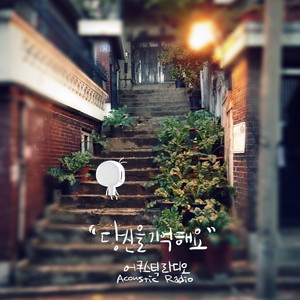 당신을기억해요 (remember you)