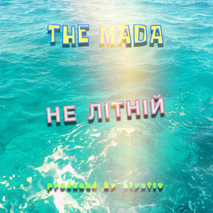 Не літній (Explicit)