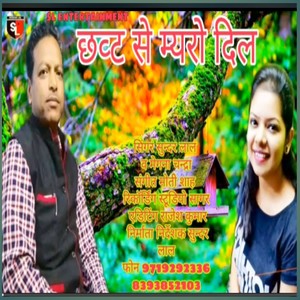 Chhawat se mero Dil