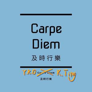 Carpe Diem 及時行樂