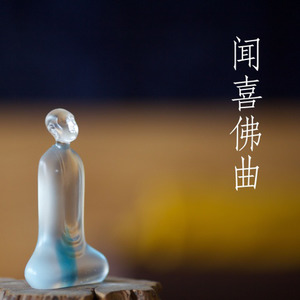 Susu - 堪布登真俄热仁波切祝寿祈请文