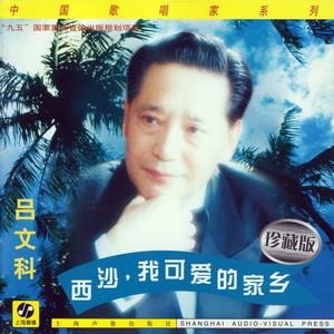 走上这高高的兴安岭