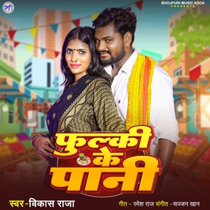 Fulki Ke Pani