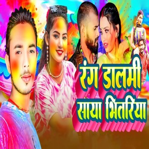 Rang Dalmi Saya Bhitariya