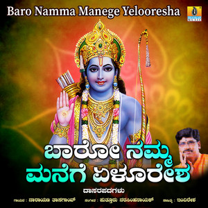 Baro Namma Manege Yelooresha - Single