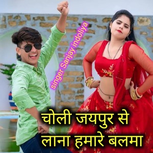 Choli Jaipur Se Lana Hamare Balma