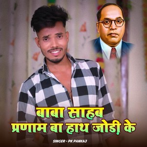 Baba Sahab Pranam Ba Hath Jodi Ke