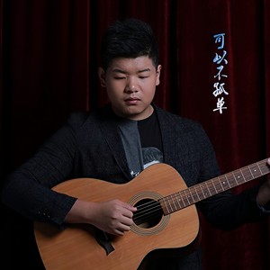 冯喆 - 音乐课代表