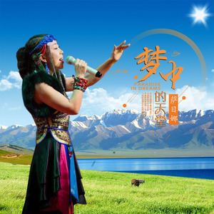 梦中的天堂