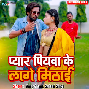 Pyaar Piyawa Ke Lage Mithayee