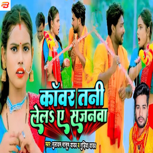 Kanwar Tani Lela Ae Sajanwa