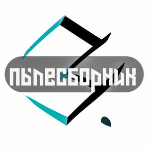 Пылесборник (Explicit)