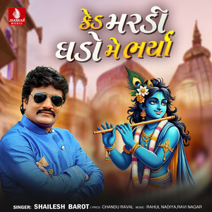 Ked Mardi Ghado Me Bharyo