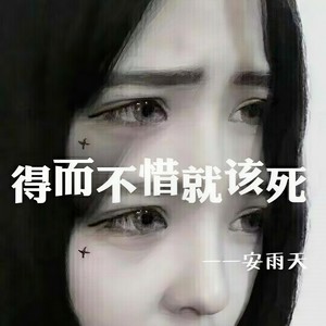 故事我忘了，你我也不要了