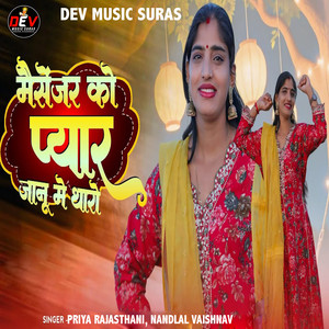 Messenger Ko Pyar Janu Me Tharo