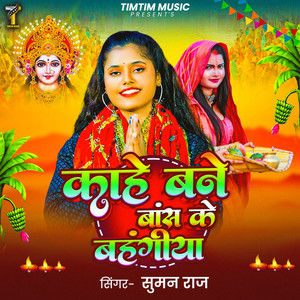 Kahe Bane Bash Ke Bahangiya