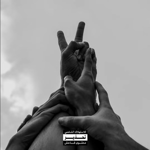 Meta World Peace (feat. Al-Bara'em) (Inst.)