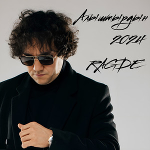 Алыштырдын 2024