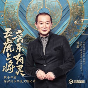 赵云·奚琴神-五虎上将