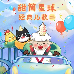 甜筒星球 - 捉迷藏